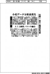 住商×東大・越塚研究室　小売データ分析高度化　AIと経営ノウハウ融合　LLM活用