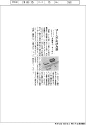 ローム、高出力レーザーダイオード開発　高機能センサー向け　