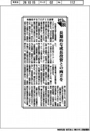 社説／本格化するＴＯＰＩＸ改革　長期的な成長投資との両立を