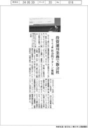 ゆうちょ銀、投資運用業務で新会社　社会的リターン重視