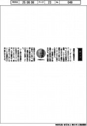 経営ひと言／トーヨーカネツ・大和田能史社長「運用の面倒見る」
