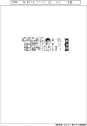 オリックス・ファシリティーズ、社長に稲葉康氏