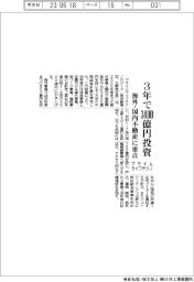 プライムライフテクノ、３年で３４００億円投資　海外・国内不動産に重点