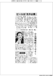インタビュー/サントリー取締役常務執行役員・西田英一郎氏 ビールは「先手必勝」