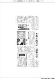 ニッポンの素材力 トップに聞く(20)東海カーボン社長・長坂一氏 半導体関連材に積極投資