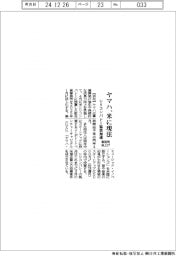 ヤマハ、米に現法 事務所格上げでシリコンバレー協業加速