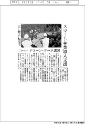 スマート林業導入支援　ブルーイノベーション、ドローン・データ講習
