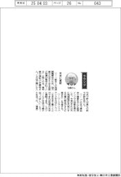 経営ひと言／東邦銀行・佐藤稔頭取「未来に貢献」