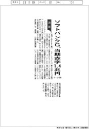 ソフトバンクＧの４―９月期、当期赤字１・４兆円