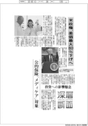 深層断面／製薬、米国事業岐路に　米政権、薬価最大８０％下げへ