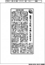 社説／産業用地の確保　施策の方向性、早期に具体化を