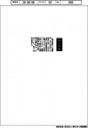 【お別れの会】藤井孝男氏（元運輸相）