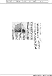 ユーデングループＨＤ、メッキ加工の新研究開発棟完成