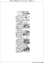グリーンインフラ産業展／紙上プレビュー（３）　竹中工務店など