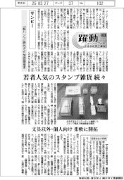 躍動　ニューノーマルを生きる成長企業群（１３６）サンビー