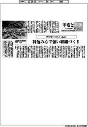 不変と革新　長寿経営に向けて／サクラパックス　利他の心で強い組織づくり