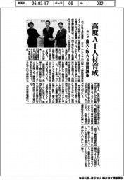 ホンダ、高度ＡＩ人材育成　慶大・阪大と連携講座