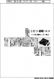 こたつ速暖・エコ メトロ電、交換ヒーター投入