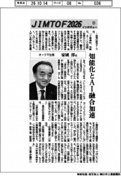JIMTOF2026インタビュー（1２）オークマ社長・家城淳氏　知能化とＡＩ融合加速