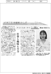 ピオニエとして　女性リーダーの気持ち／アイリスオーヤマ　ＢｔｏＣ事業グループメーカー事業本部理美容事業部事業部長・筒泉佳菜子氏