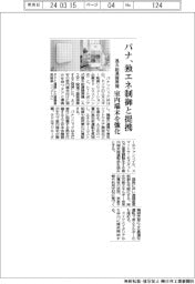 パナソニック、独エネ制御と提携　温水給湯暖房機、室内端末を強化