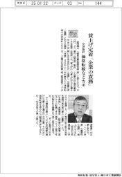 ２５年春闘／経団連が交渉指針、賃上げ定着「企業の責務」　価格転嫁などカギ