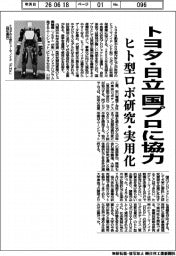 トヨタ・日立、ヒト型ロボ研究の国プロに協力