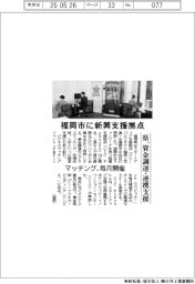 福岡市に新興支援拠点　県、資金調達・連携支援