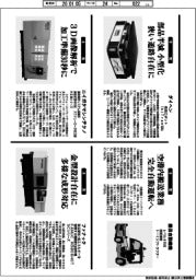 2025年 第68回十大新製品賞（24面）