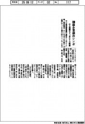 中小機構など、１００億企業創出シンポ　来月７日に開催