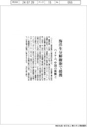 ハイケム、海洋生分解樹脂で中国の新興と提携
