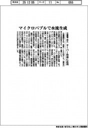 三菱電・京大、マイクロバブルで水流生成　サーバー冷却に応用
