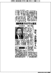 インタビュー／住友生命保険社長・高田幸徳氏　健康増進プログラム拡充
