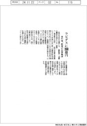 ラピダスに2000億円 来年度、政府が出資検討