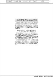 りそなＨＤ、公的資金注入から２０年－初の社史発刊