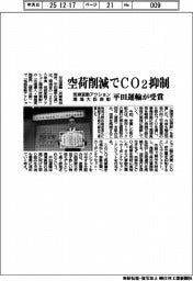 平田運輸、気候変動アクション環境大臣表彰を受賞　空荷削減でＣＯ２抑制