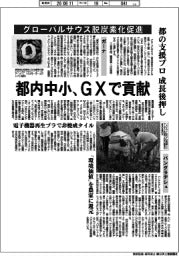 都内中小、ＧＸで貢献　グローバルサウス脱炭素化促進