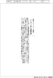 エーザイ、早期アルツハイマー治療薬を英に承認申請