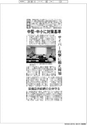 防衛省、中堅・中小に対策基準　サイバー攻撃に備え周知