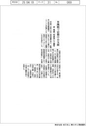米関税で京都中小支援　府・地銀、相談窓口や融資