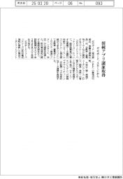 ゼロボード、ABtCから接続アプリ認証取得