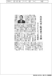 次世代車・脱炭素で共創　日ＡＳＥＡＮ、声明採択　