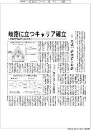 プログラムディレクター、岐路に立つキャリア確立