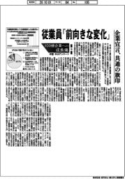１００億企業への成長痛　中堅・中小アンケート（中）従業員「前向きな変化」