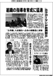 組織の指導者育成に猛進　元ラガーマンが新興設立