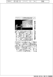 アマダスクール「優秀板金製品技能フェア」 厚労大臣賞にMMR技研