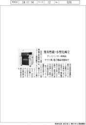 ヤマハ発動機、ディスペンサー新製品　塗布性能・小型化両立　電子部品実装向け