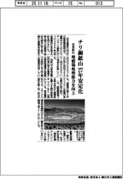 住友鉱山、チリ銅鉱山を２７年に安定化　堆積場処理能力を向上