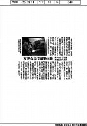 青木あすなろ建、万博会場で就業体験　高専生５０人参加