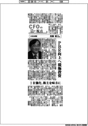 CFOの視点（14）大日本印刷・黒柳雅文氏